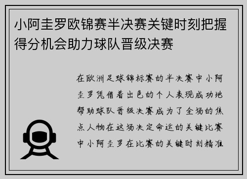 小阿圭罗欧锦赛半决赛关键时刻把握得分机会助力球队晋级决赛