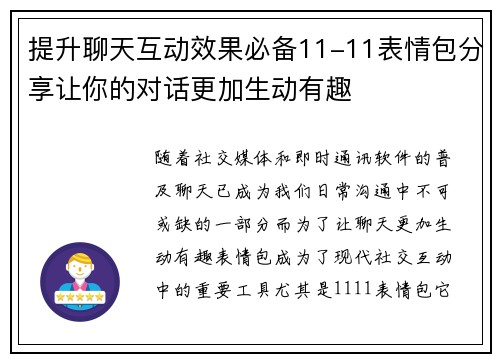 提升聊天互动效果必备11-11表情包分享让你的对话更加生动有趣