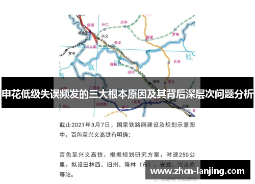 申花低级失误频发的三大根本原因及其背后深层次问题分析