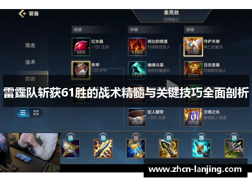 雷霆队斩获61胜的战术精髓与关键技巧全面剖析